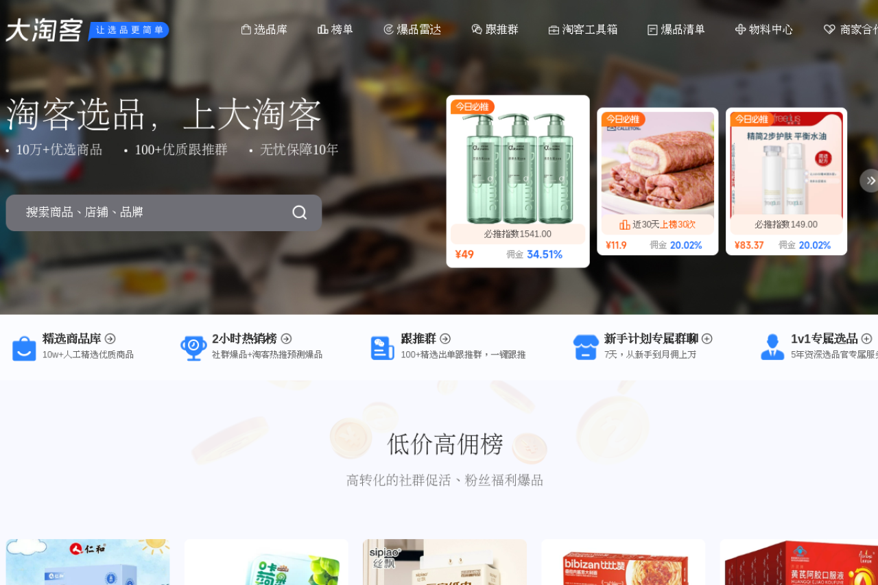 大淘客联盟（dataoke.com）- 专注智能选品、AI推