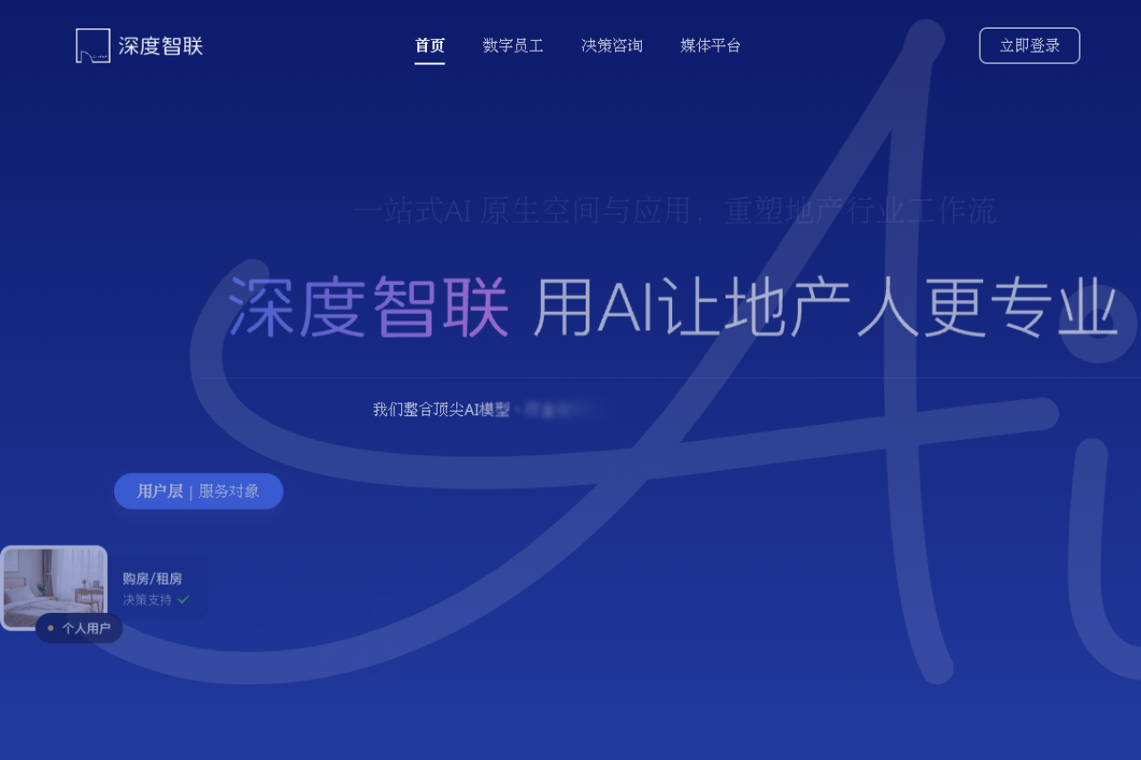 CRIC深度智联