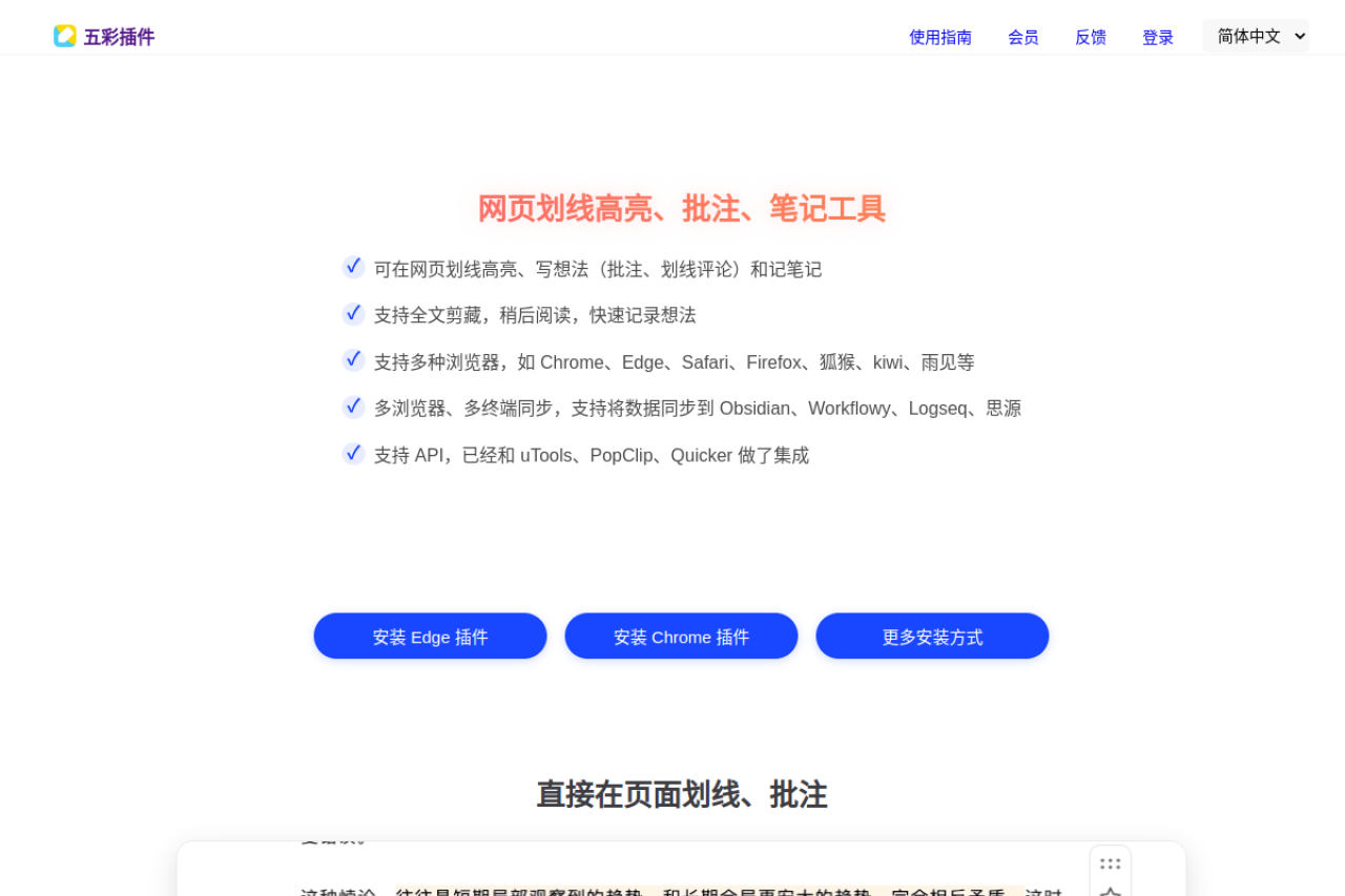 五彩插件