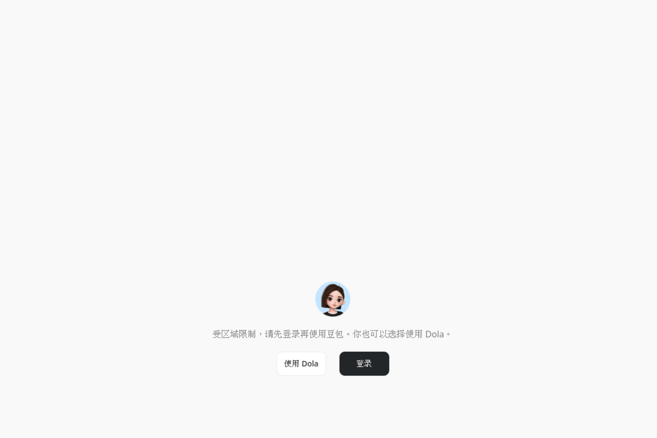 豆包AI编程
