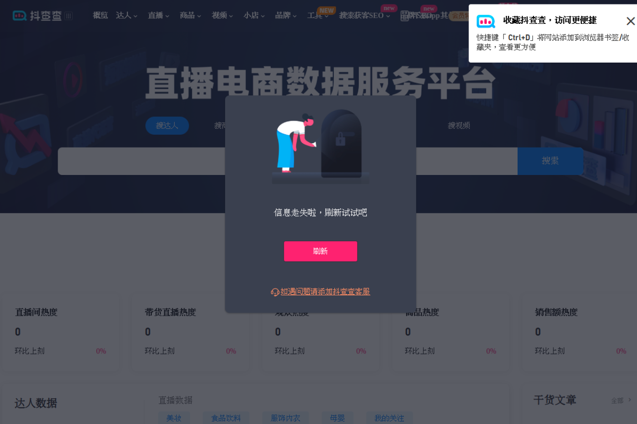 抖查查官网-短视频直播带货电商大数据分析平台