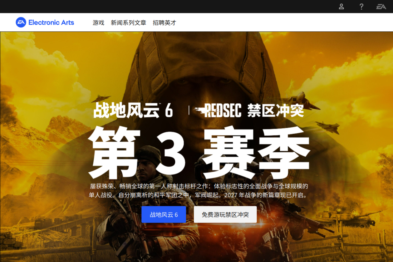 EA官方中文网