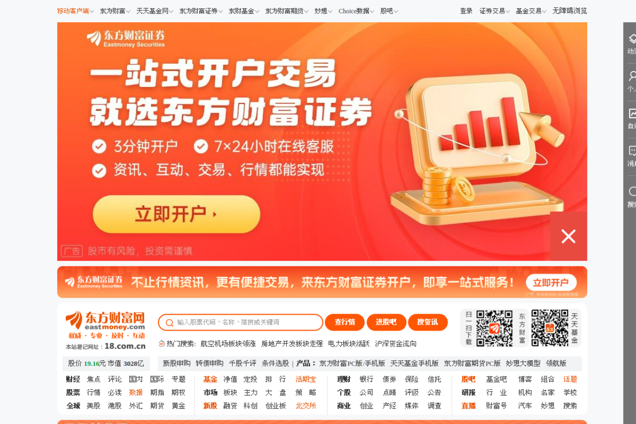 东方财富网：财经门户，提供专业的财经、股票、行情、证券、基金