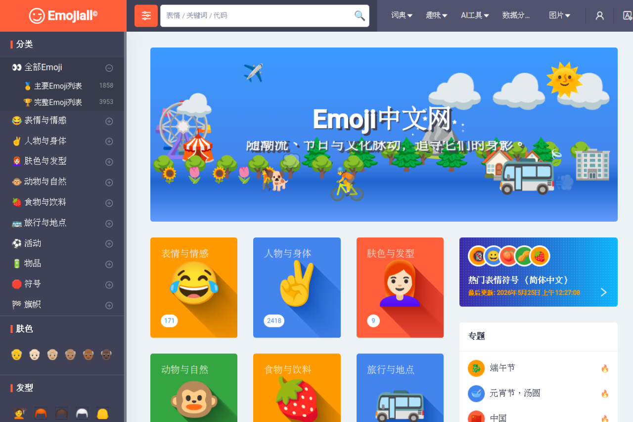 Emoji大全