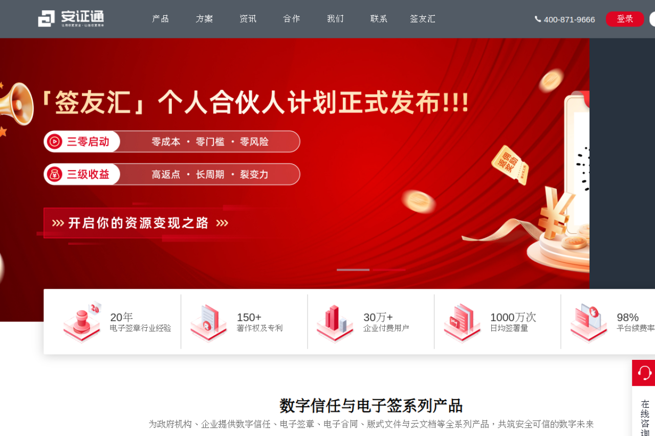 安证通-电子合同_电子签章_电子签名_智慧印章服务商