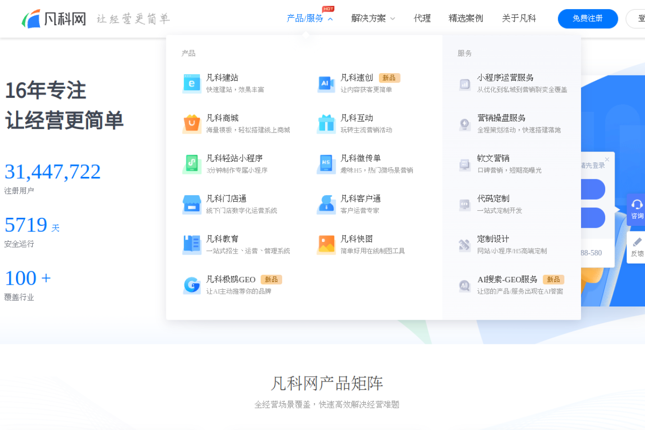 凡科网-凡科建站_凡科小程序_凡科轻站_凡科商城_凡科互动_
