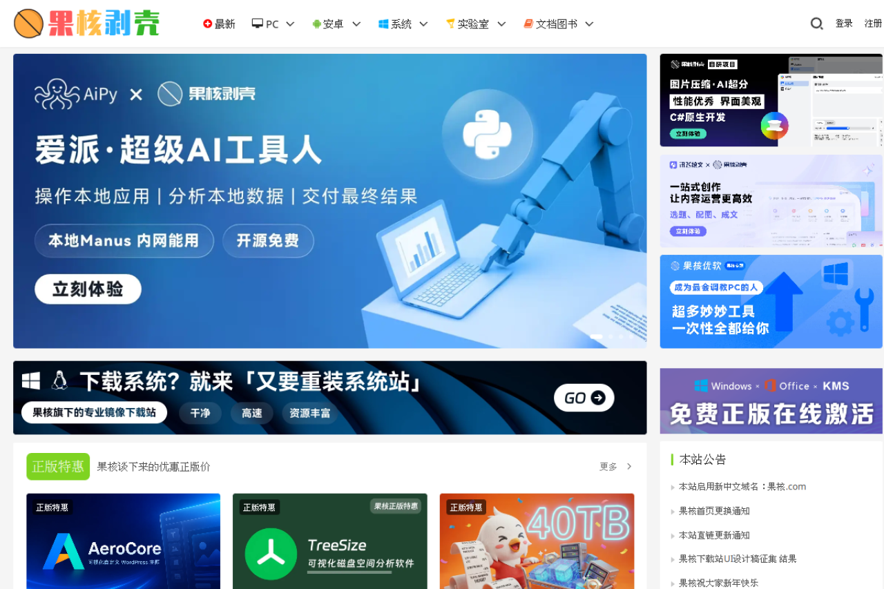 果核剥壳
