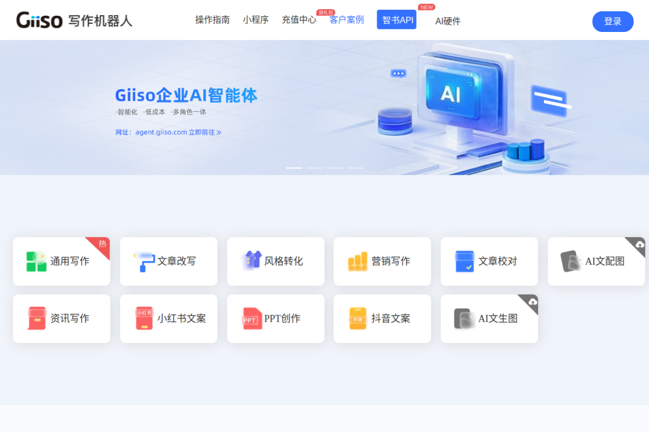 Giiso写作机器人，一款内容创作AI辅助工具