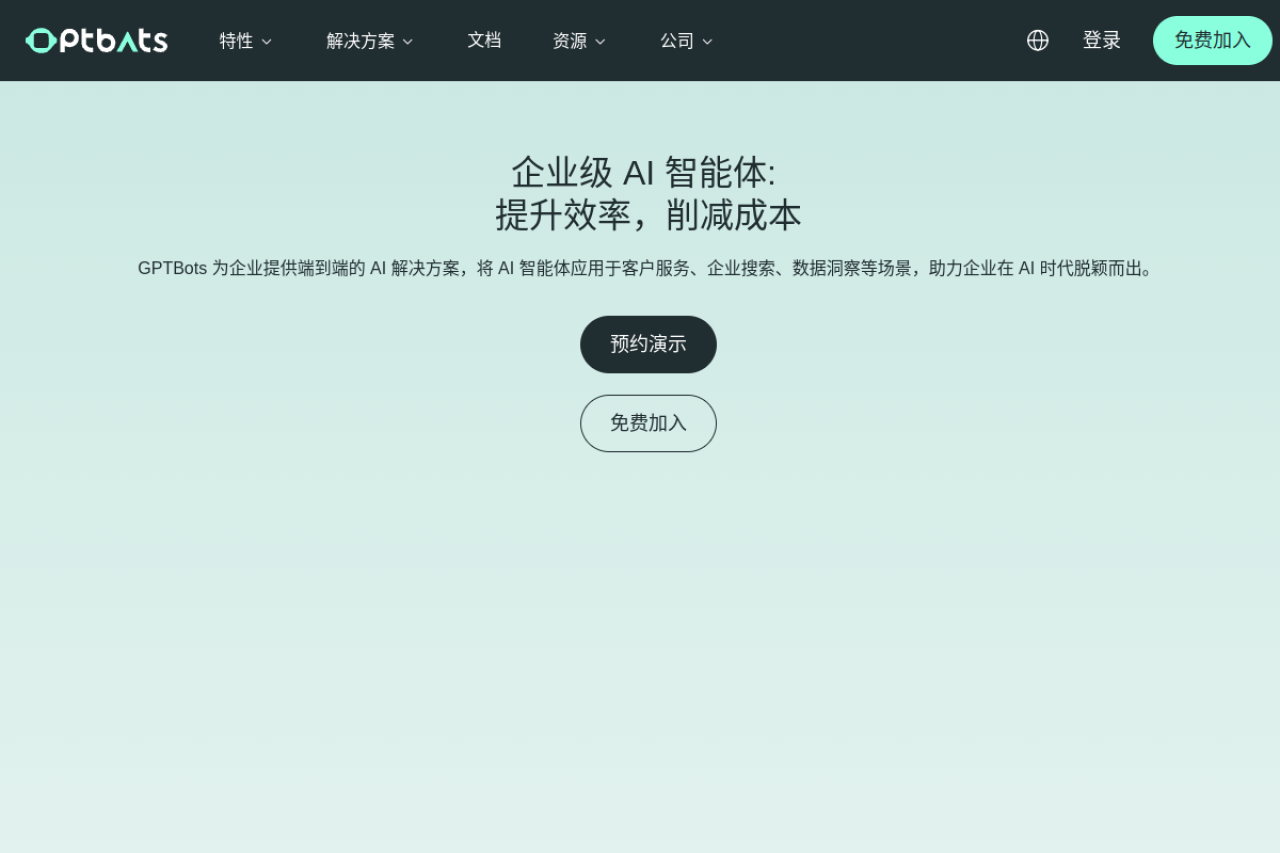 企业级 AI 智能体