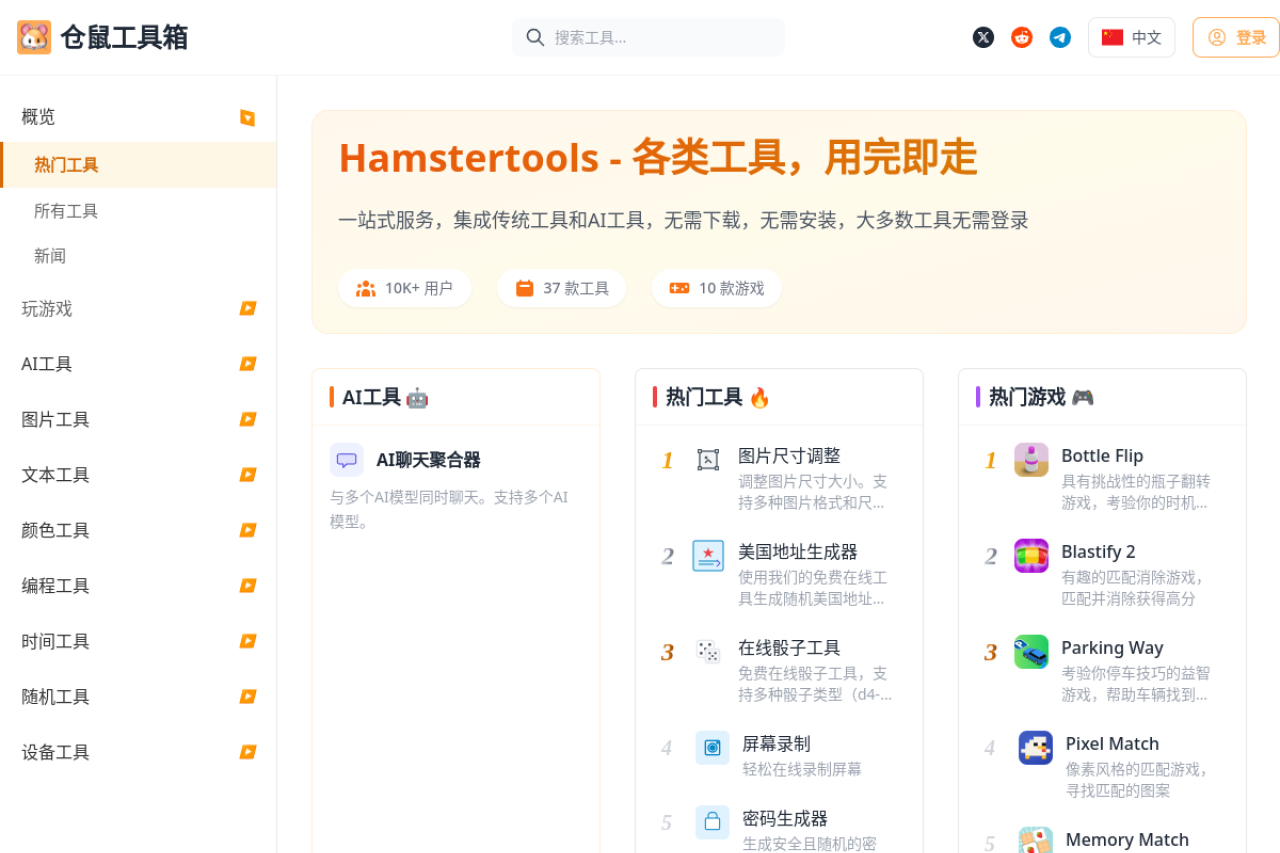 Hamster Tools