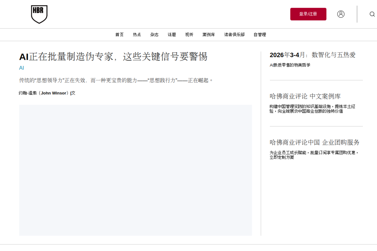 哈佛商业评论中国