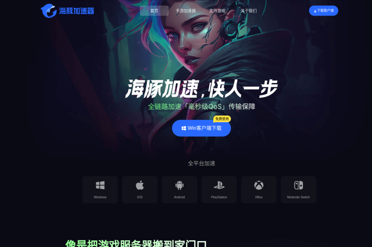 【官方网站】海豚加速器-海豚加速，快人一步！