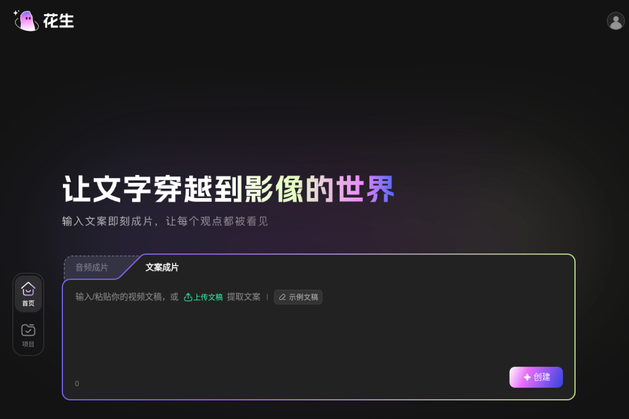 花生AI