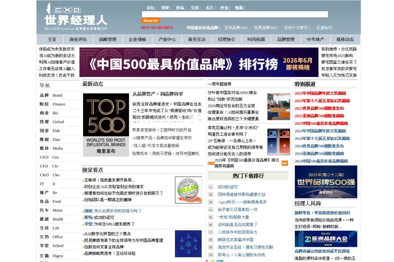 世界经理人—世界第一商人门户 企业领袖互动平台 职业经理人的
