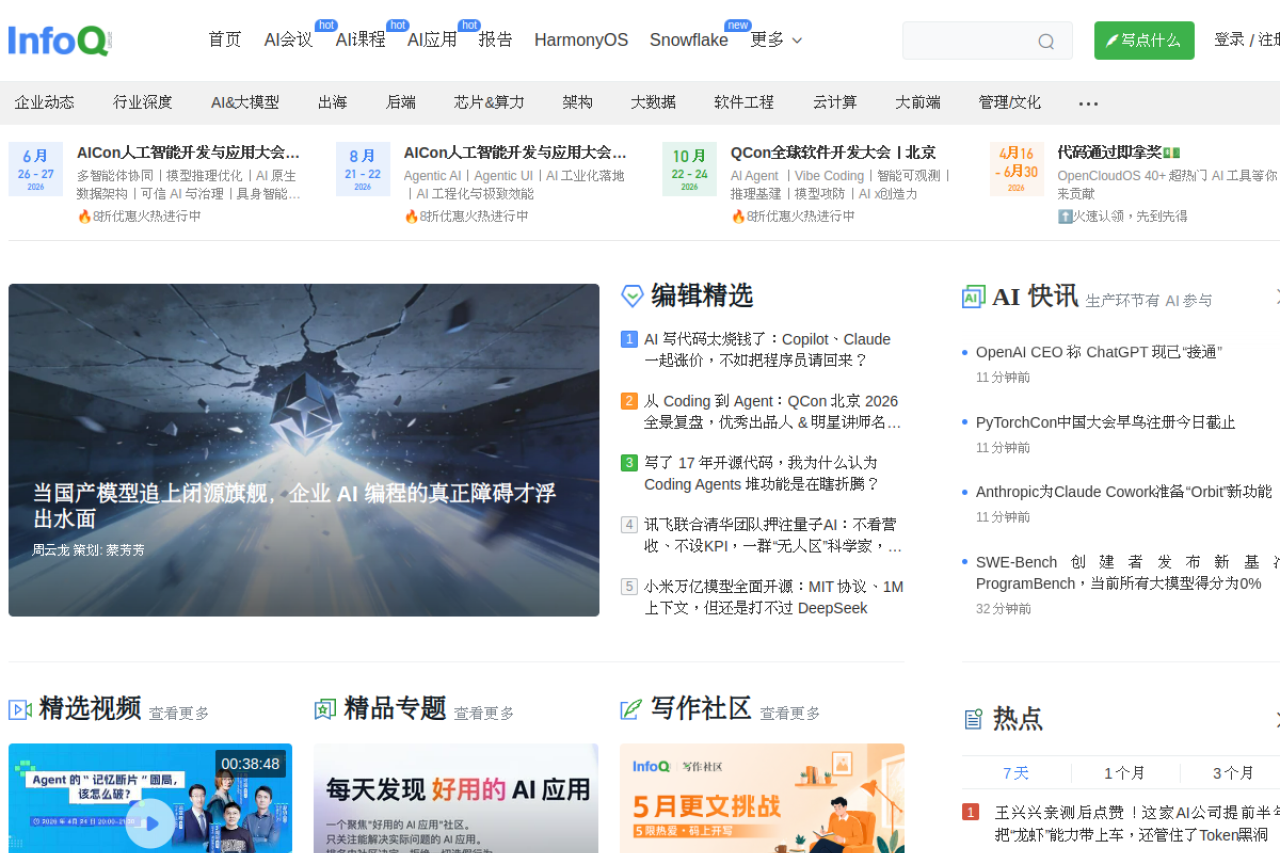 InfoQ