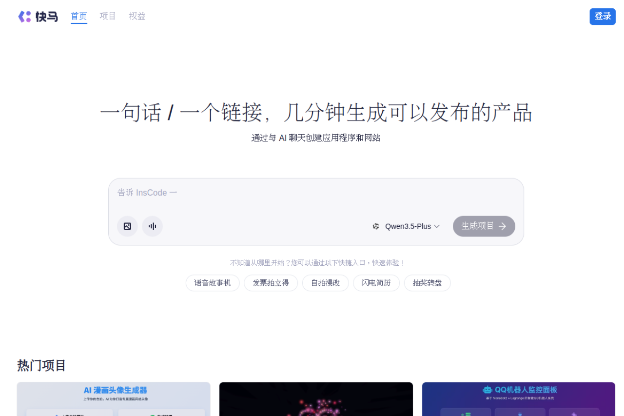 InsCode 快马