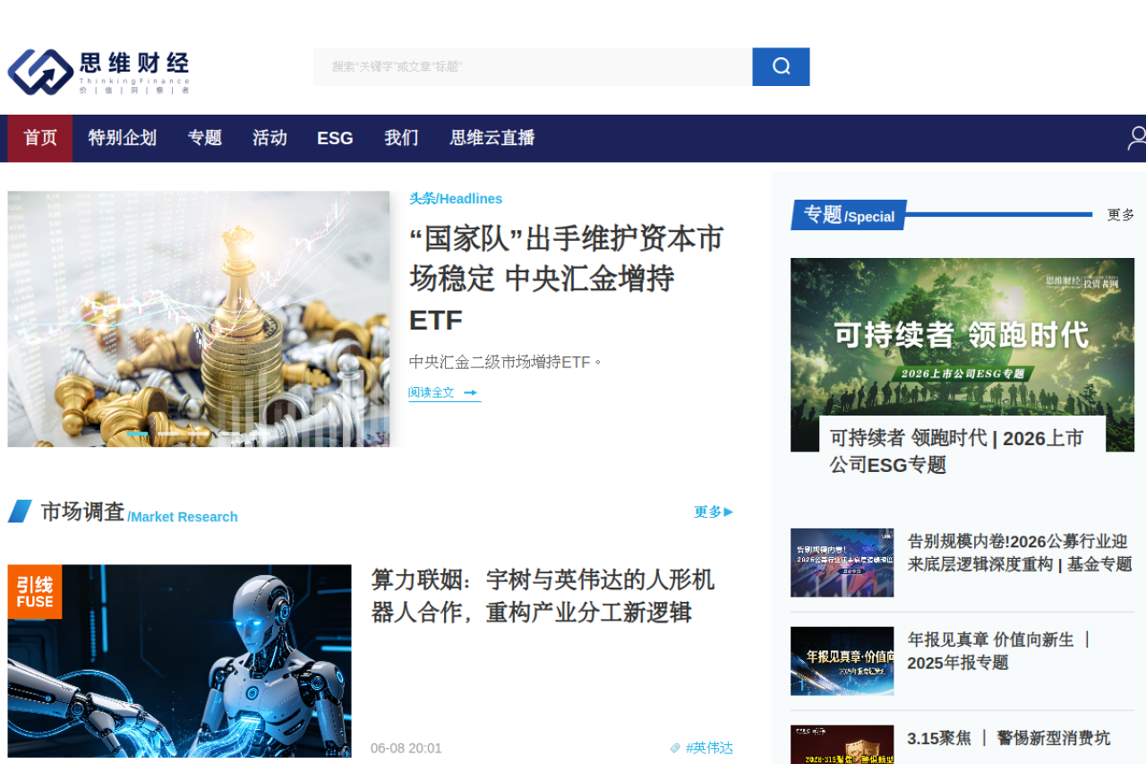 思维财经