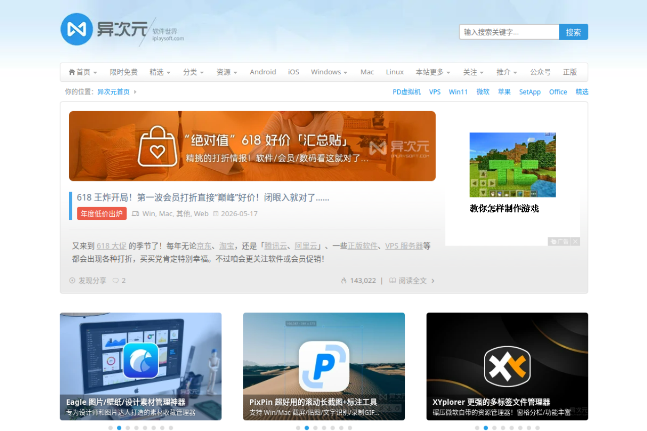 异次元软件世界