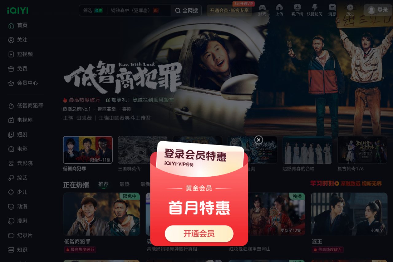 爱奇艺 iQIYI-热门独播剧集在线观看