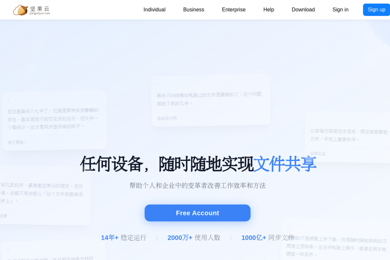 坚果云官网