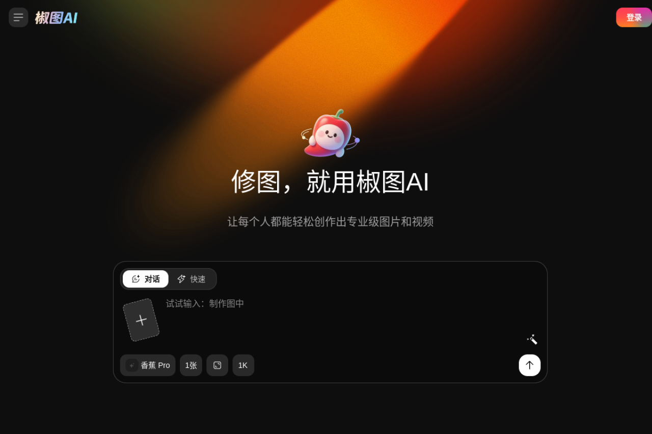 椒图AI