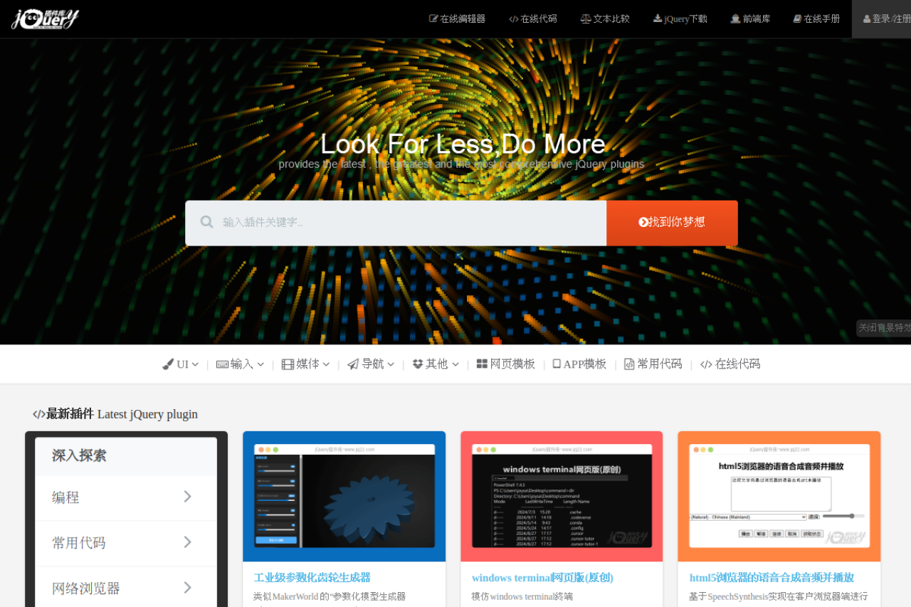 jQuery插件库-精选、优质、全面的jQuery插件