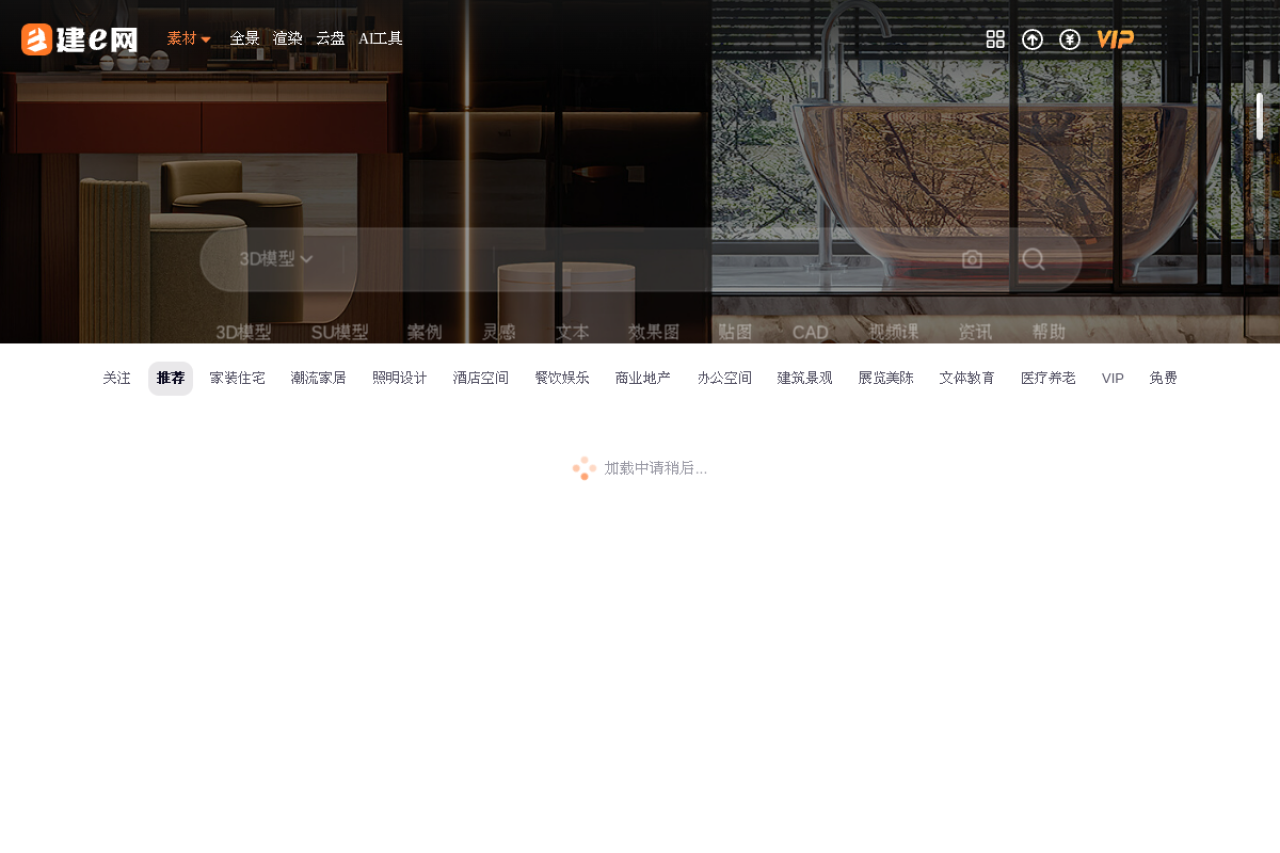 建e网-从找素材灵感到渲染全景，让设计更容易