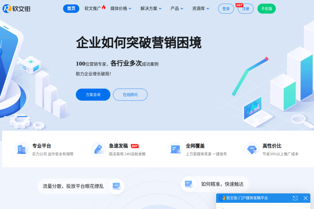 软文街-一站式智能广告营销平台-新闻软文自助发布平台-软文推