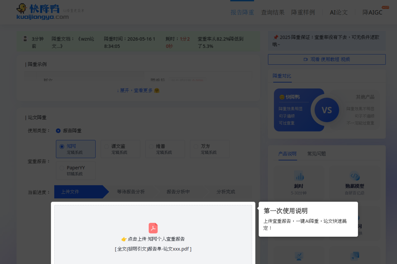 快降鸭