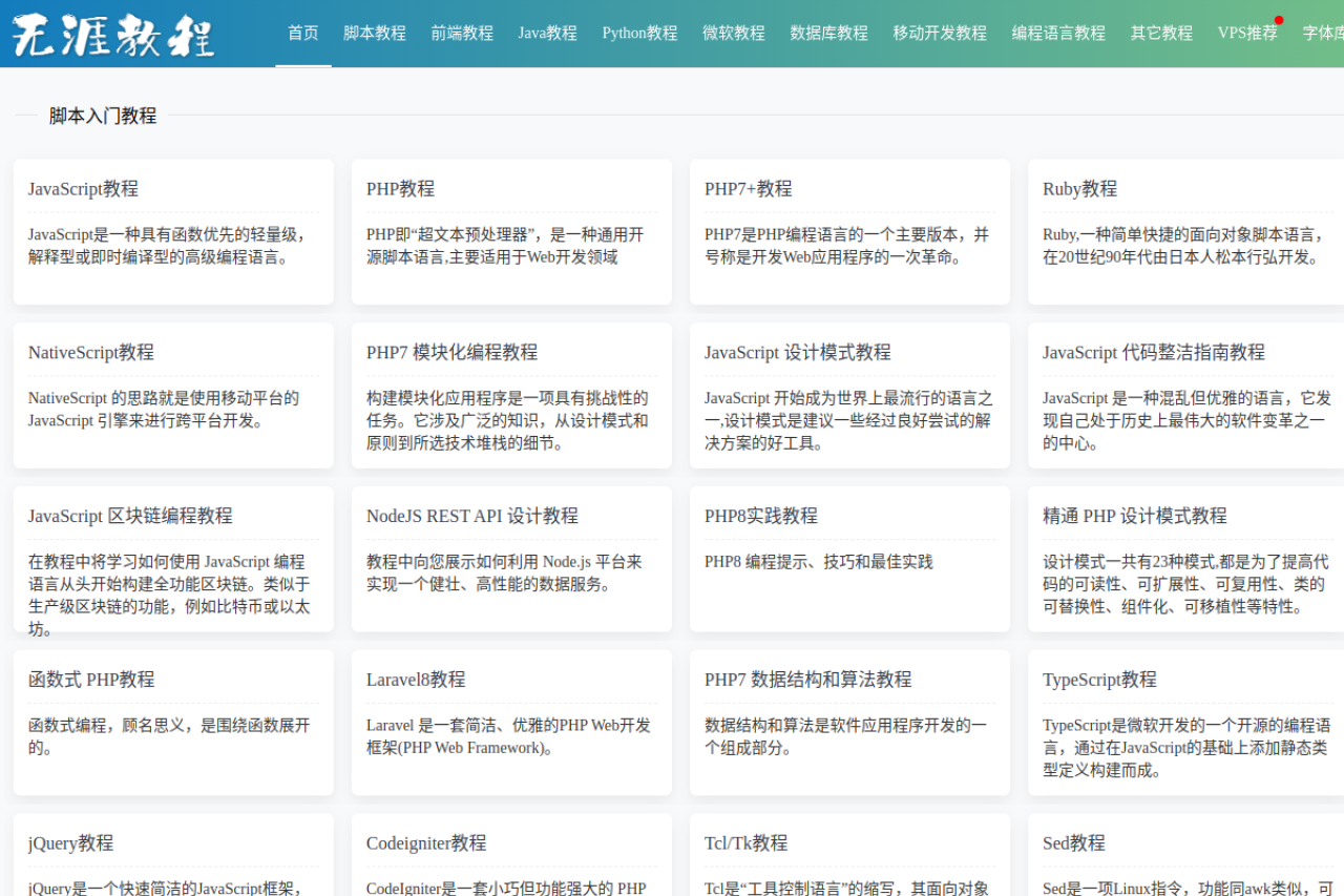 无涯教程网