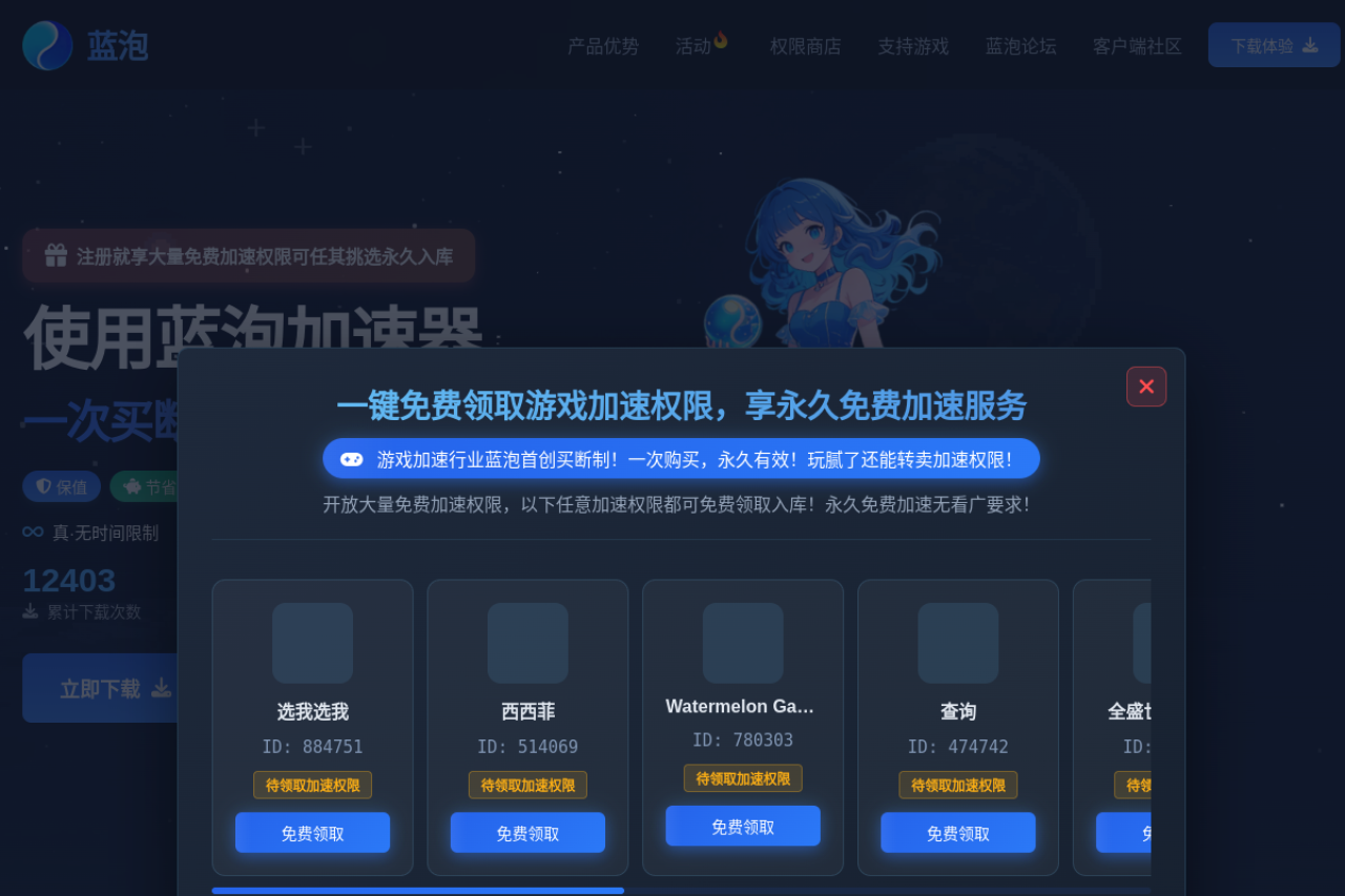 蓝泡加速器-哇,单游戏加速可买断【官方网站】☑️