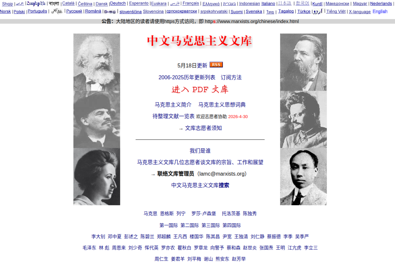 马克思主义文献档案馆