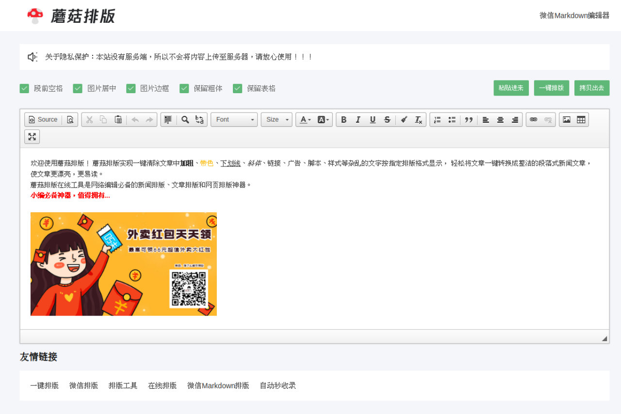 蘑菇排版_在线排版_一键排版_微信排版_最好用的在线一键排版