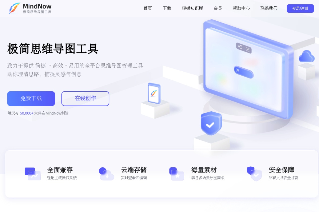 MindNow思维导图官网