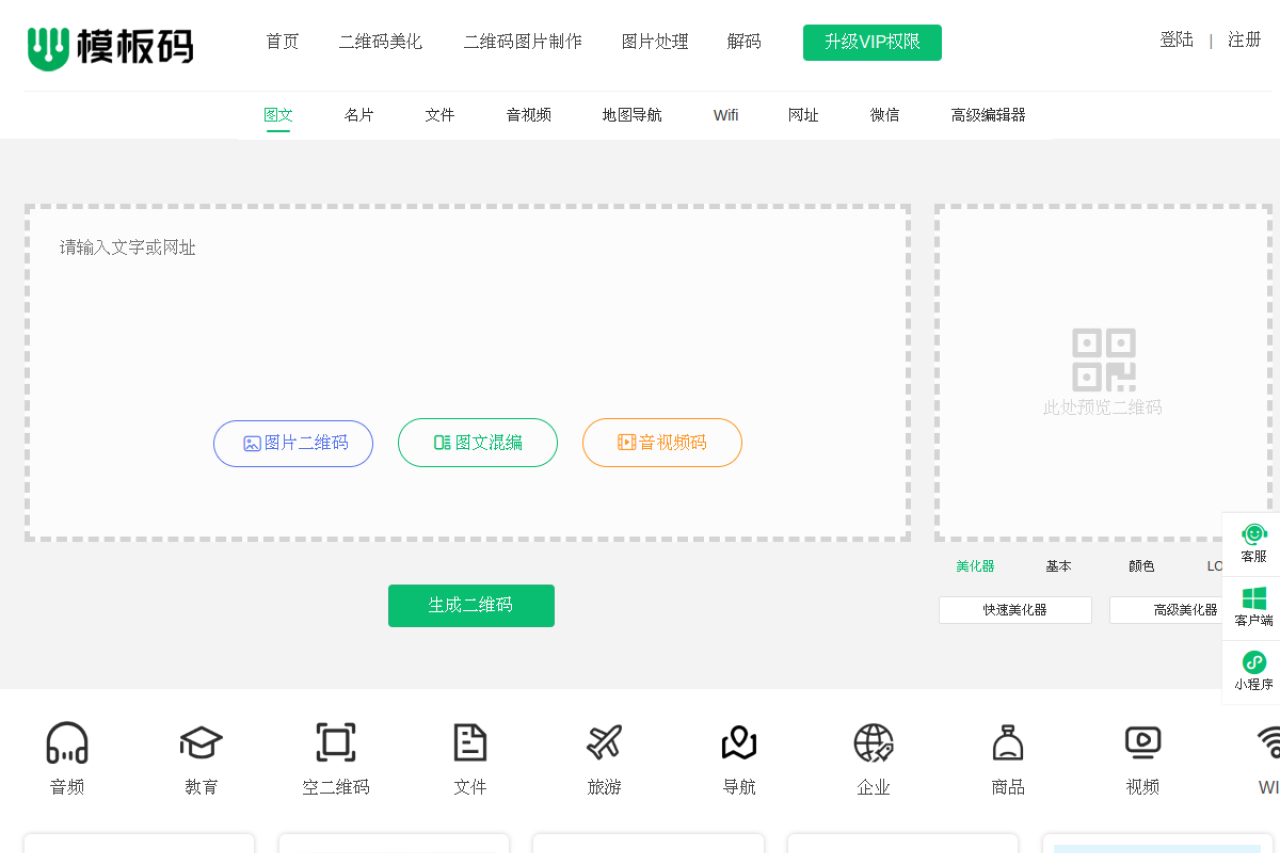 模板码-二维码生成器-视频语音转换链接工具-永久存储分享