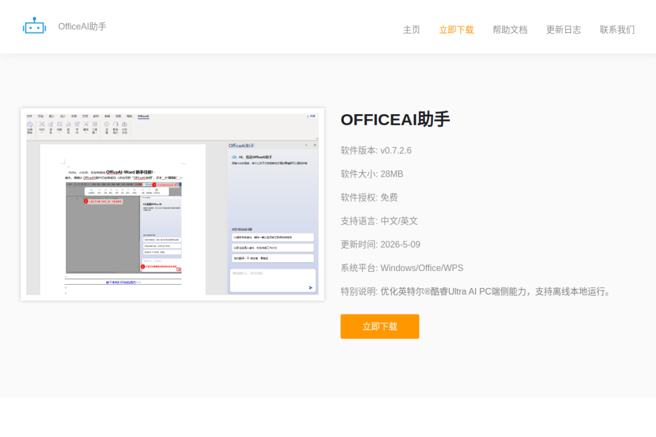 OfficeAI助手