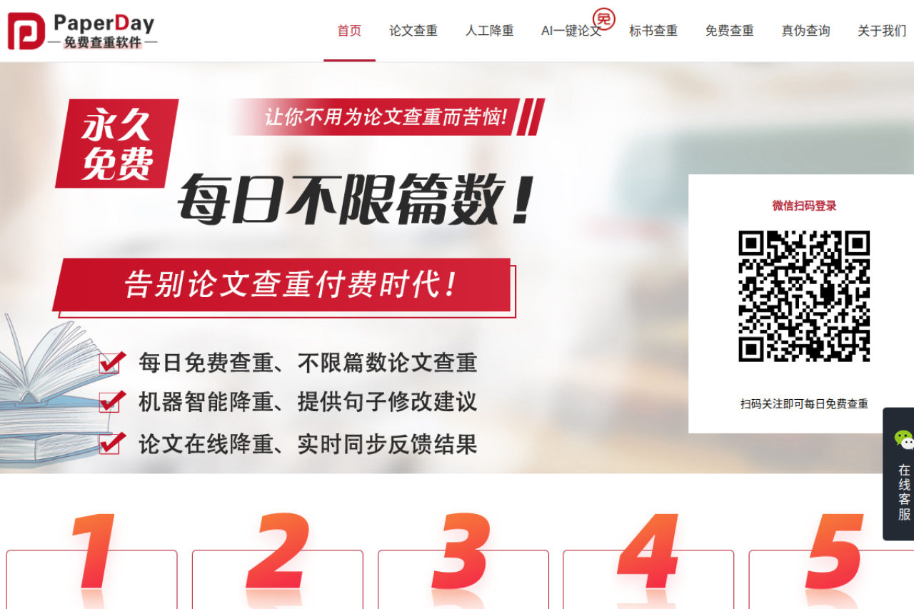 论文查重软件免费版-论文检测系统免费查重网站-PaperDa
