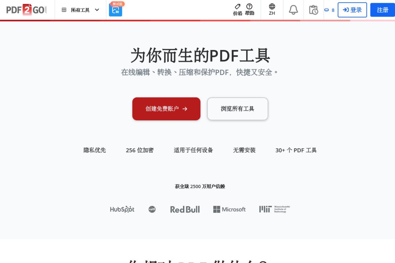 免费在线 PDF 编辑器