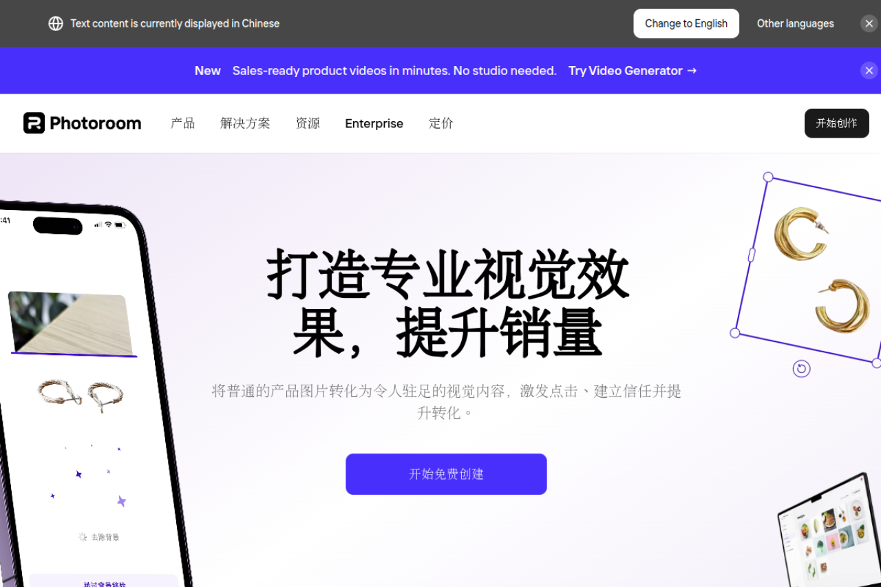 AI 驱动的产品摄影编辑与上架平台