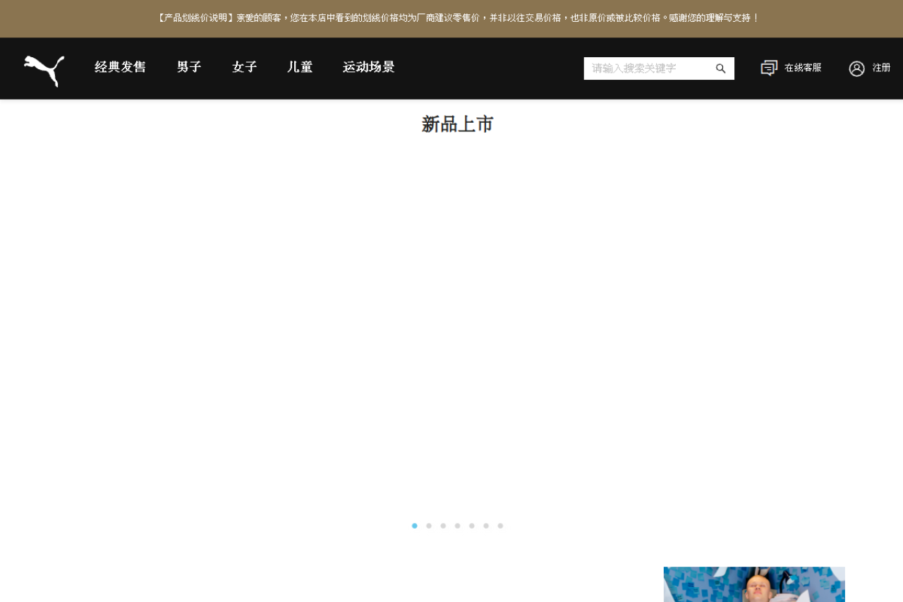 PUMA 彪马