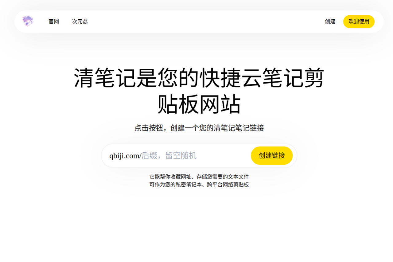清笔记