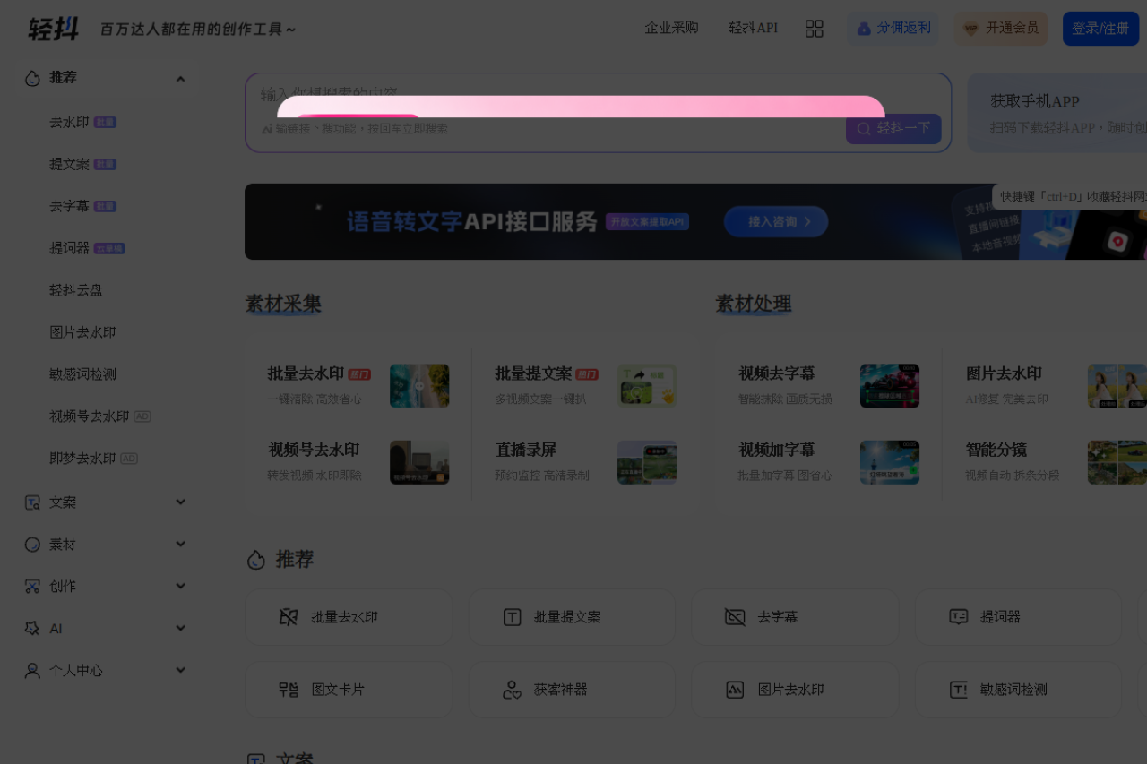 轻抖短视频创作工具