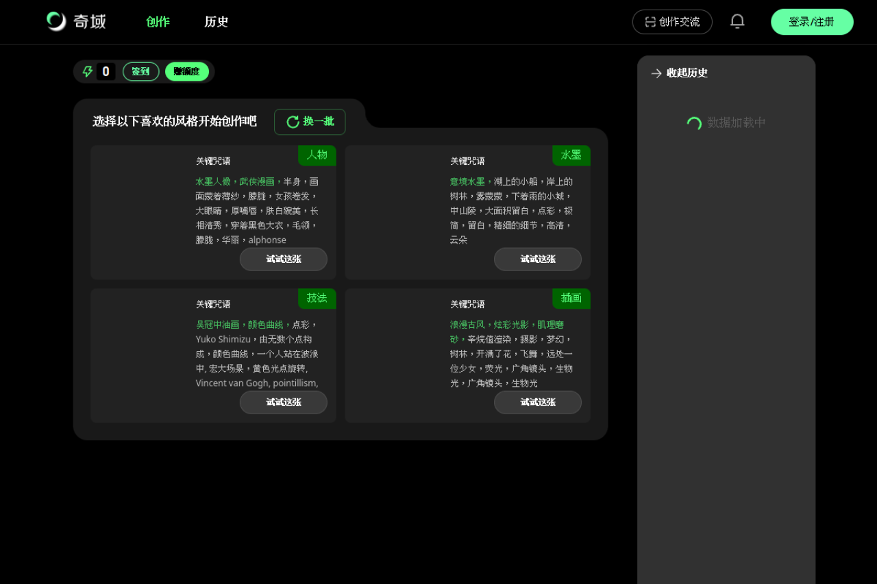 奇域