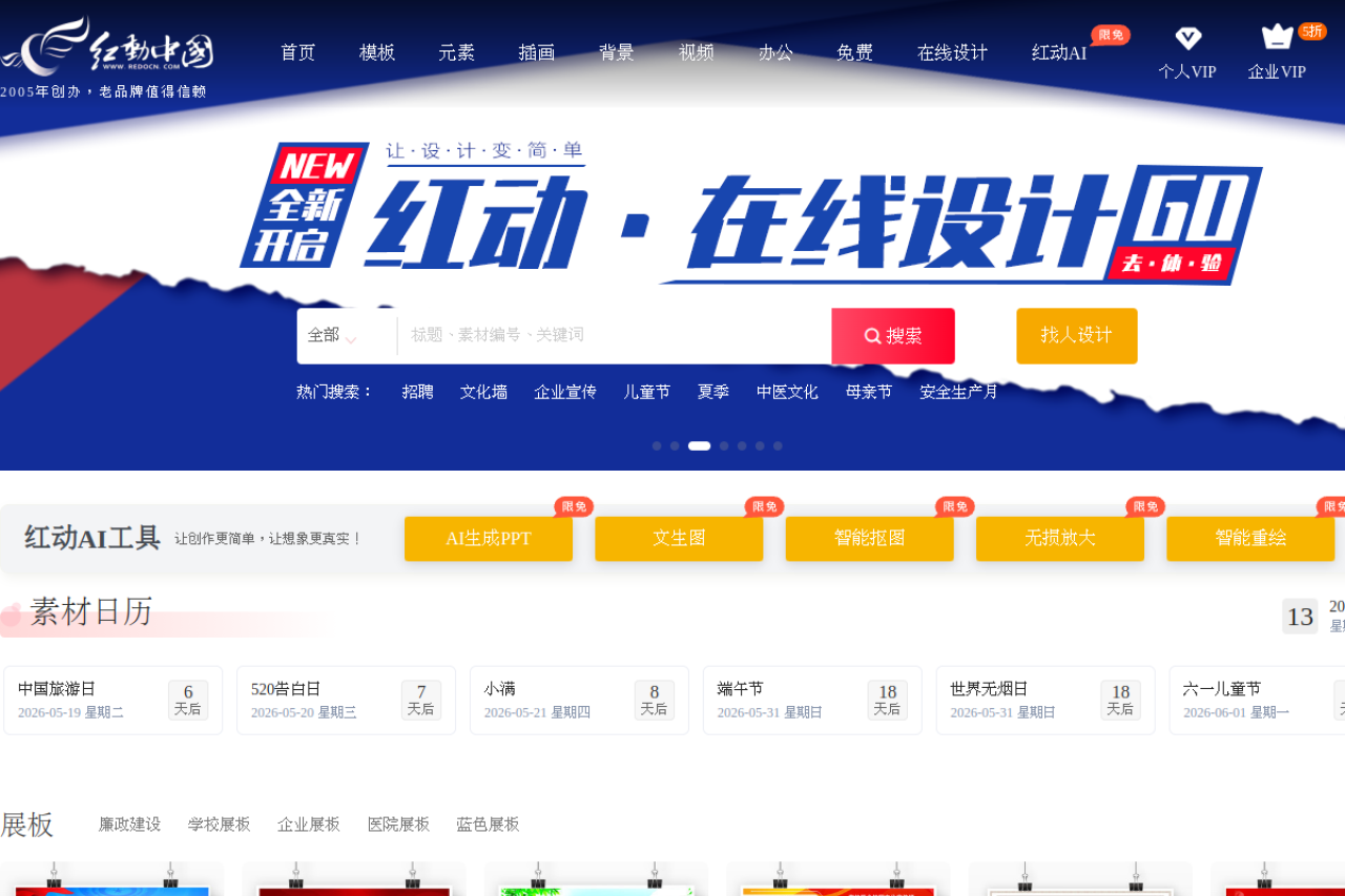 红动中国
