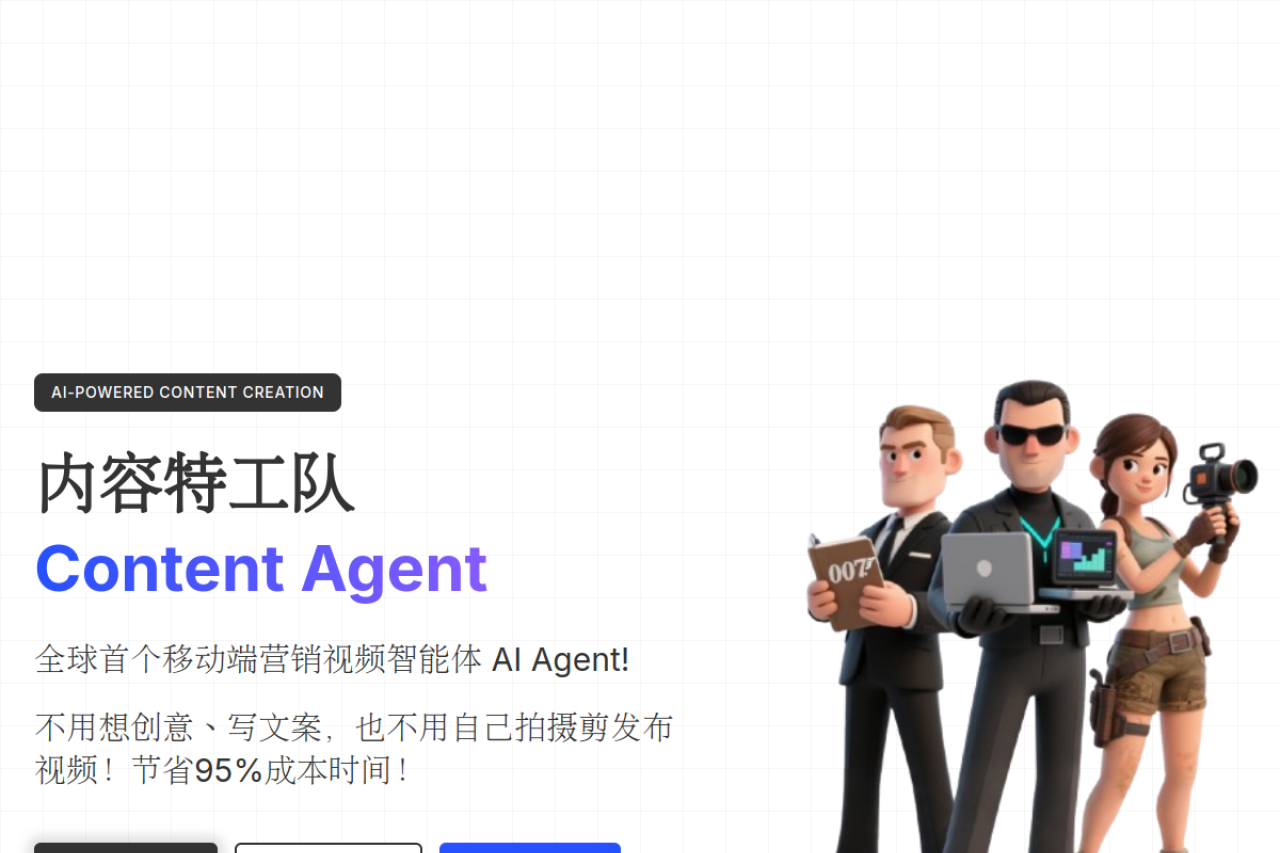 内容特工队 ReelsAgent — 全球首个移动端营销视频