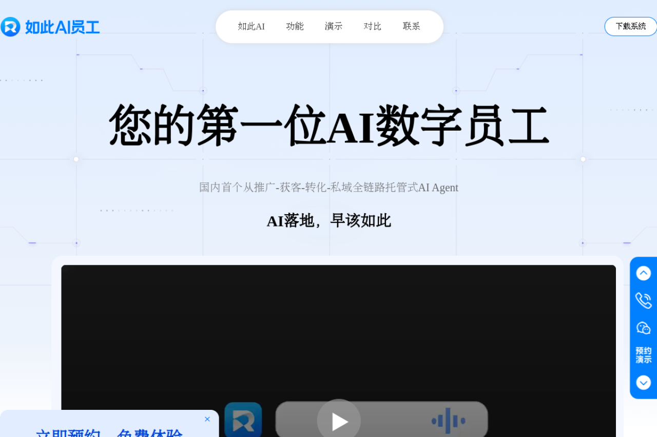 如此AI数字员工