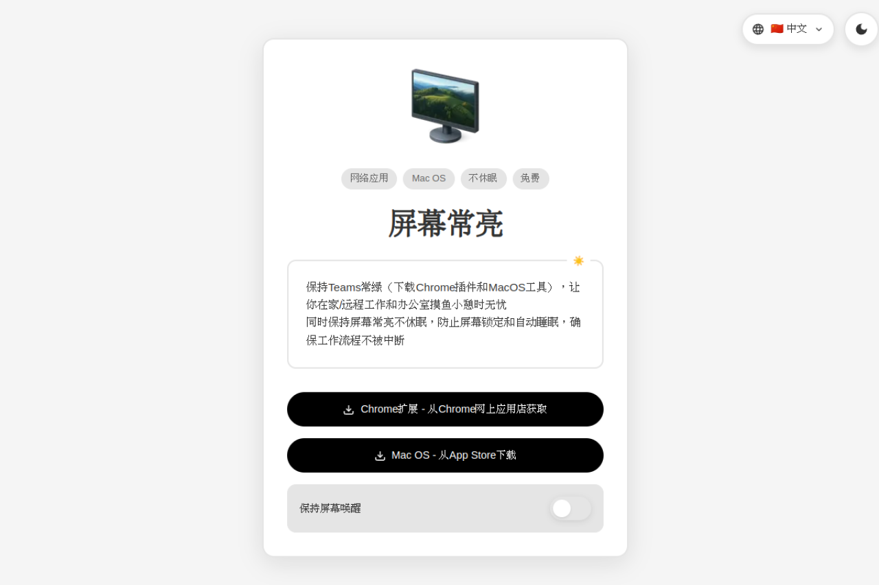 屏幕常亮