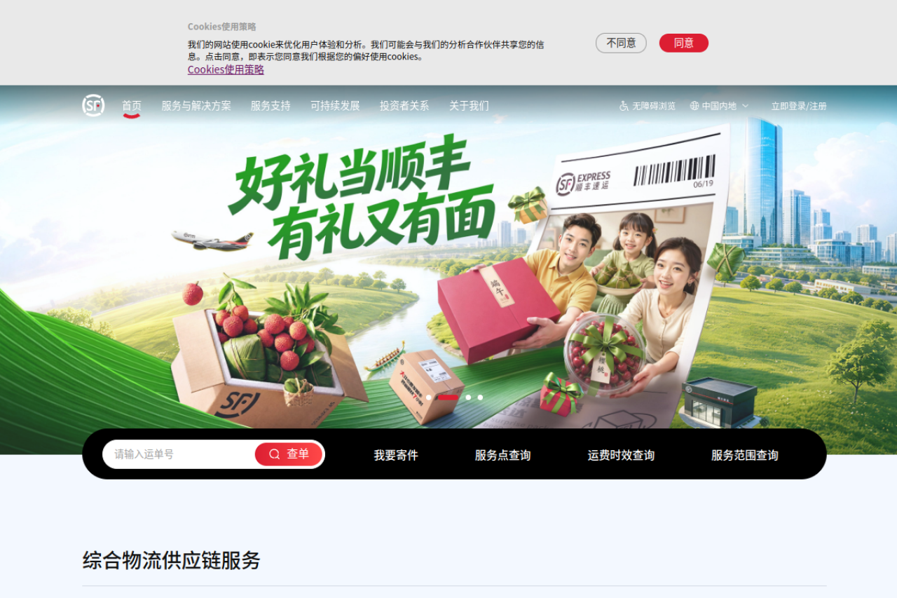 顺丰速运