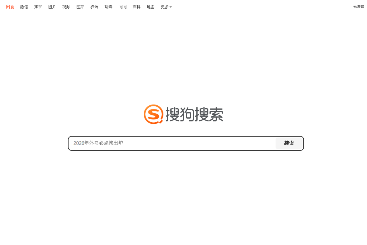 搜狗搜索引擎