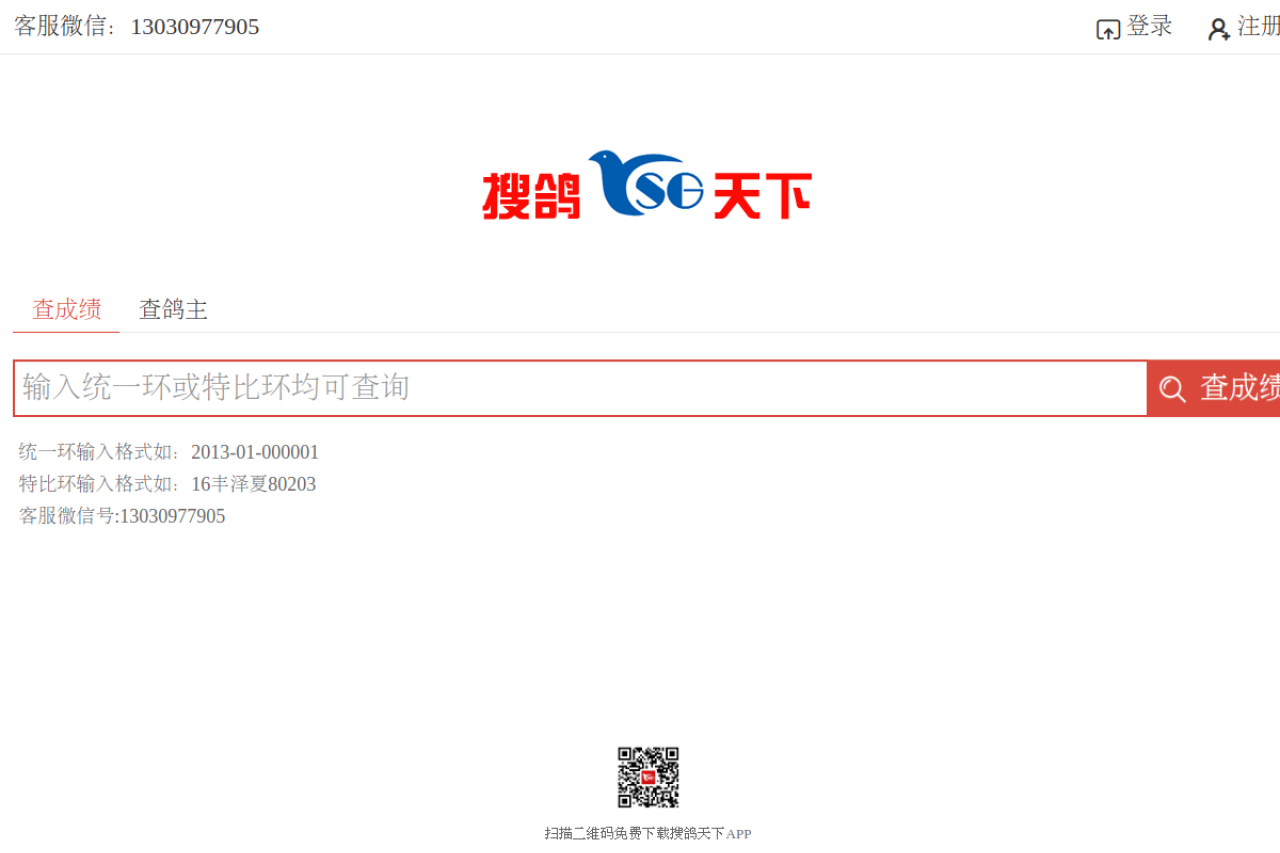 搜鸽天下-信鸽足环号查询、信鸽足环查询查成绩、查信鸽成绩、足